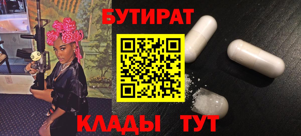 Кимры  Бутират буратино  Вход с VPN 