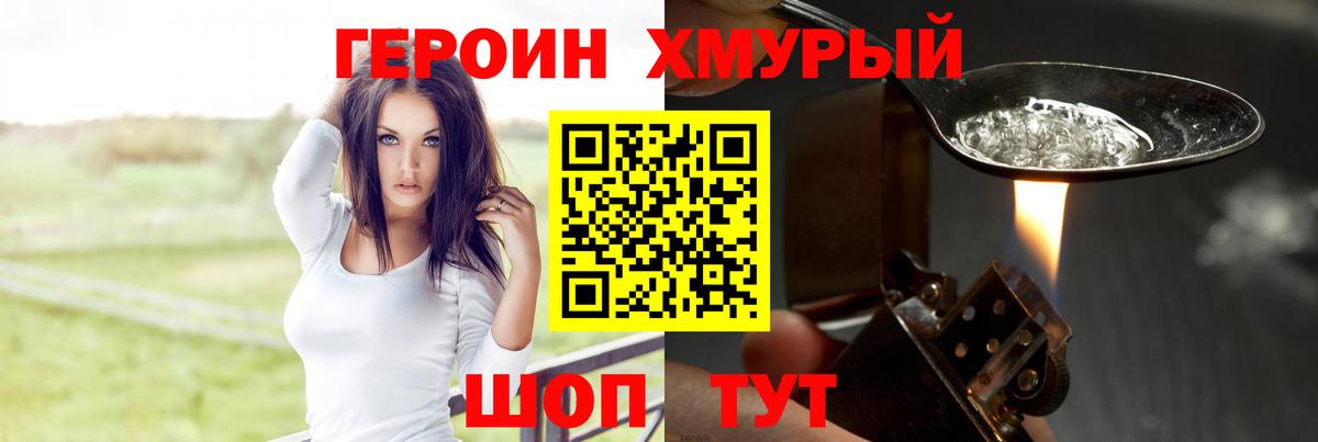 Героин VHQ Кимры