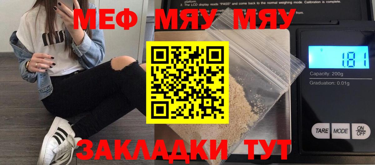 МЯУ-МЯУ  как найти закладки  Меф  Мефедрон 4 MMC  Кимры  Вход с VPN 